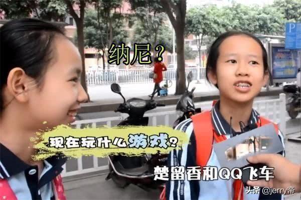 现在的小学生都玩什么游戏?看完答案才知道是我老了!