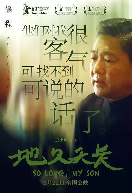 明白了《地久天长》里的时代变迁,才能真正读懂这部电影的深情!