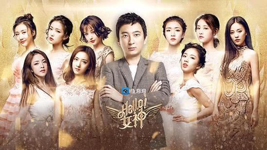 《Hello!女神》海报。图片来自网络