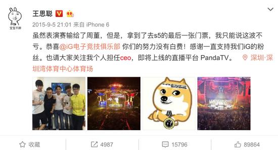 王思聪在微博宣布担任熊猫直播CEO。