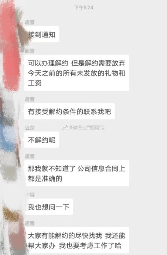 网上曝出的主播和超管截图。来自网友微博