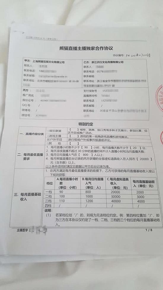 熊猫的合同首页。受访者供图