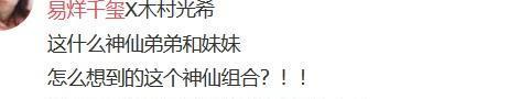 易烊千玺和木村拓哉女儿合作,网友炸了,一瞬间不知道该羡慕谁