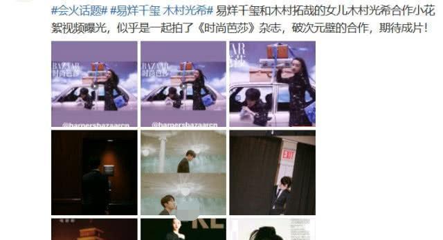 易烊千玺和木村拓哉女儿合作,网友炸了,一瞬间不知道该羡慕谁