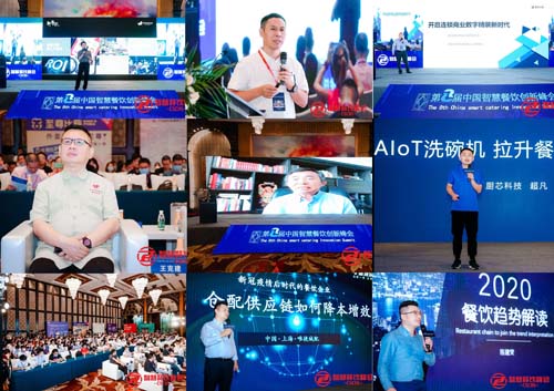 2020第八届中国智慧餐饮创新峰会在上海圆满召开