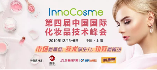 InnoCosme2019(Ϻ)ĽйʻױƷ125Ϻ