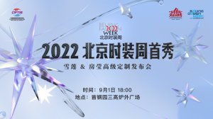 <b>2022ʱװ㡰ѩӨ߼ƴ㡱</b>