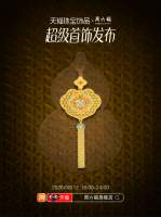 步步有戏!周六福用走秀完成一场关于黄金的文化叙事