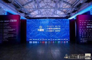 2020Сͯ&ϺʱFashionShowԲĻ