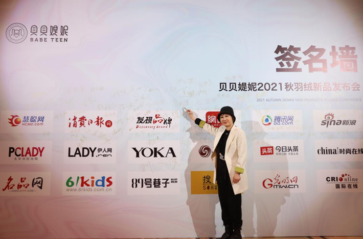 恭喜贝贝媞妮2021秋+羽绒新品发布会圆满成功