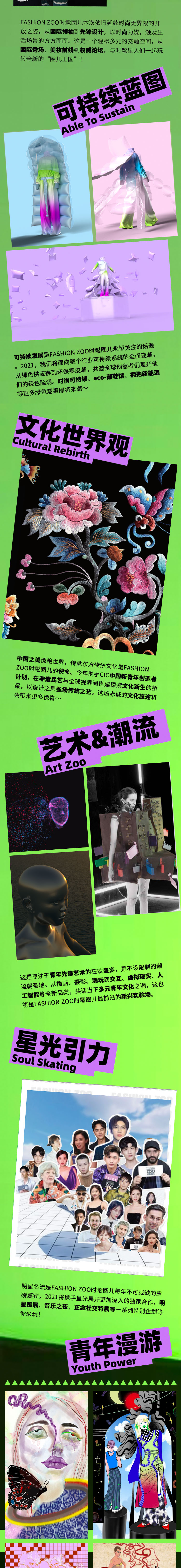 2021 FASHION ZOO未来玩家,即将Landing