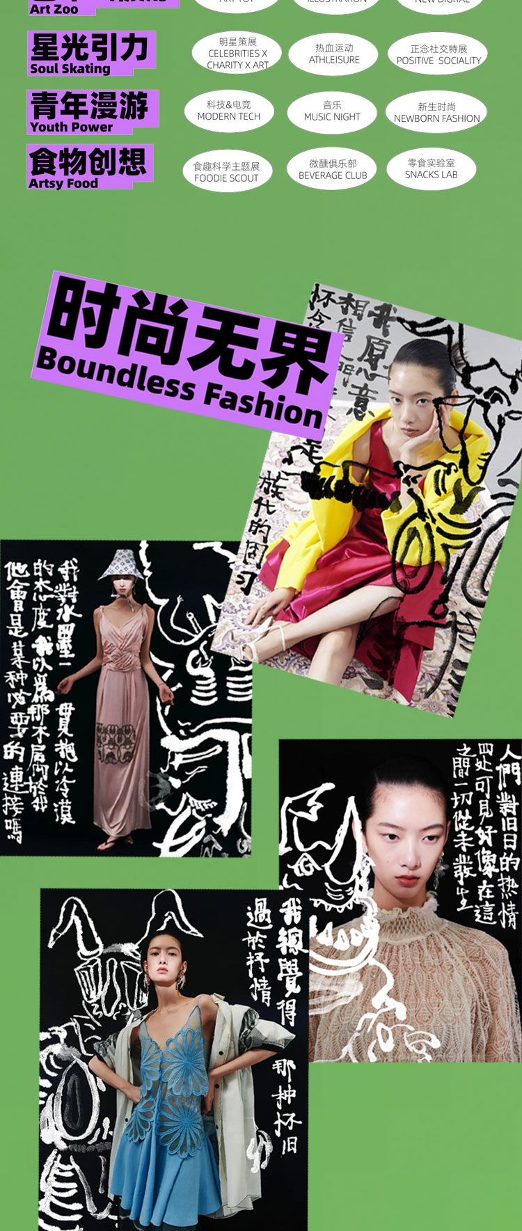 2021 FASHION ZOO未来玩家,即将Landing