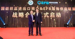 <b>官宣！中国纺织品进出口商会正式成为EFB服饰供应链展联合主办方</b>