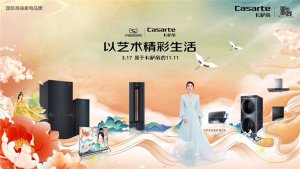 卡萨帝天猫超级品牌日 打造中国高端品牌生活艺术新范本