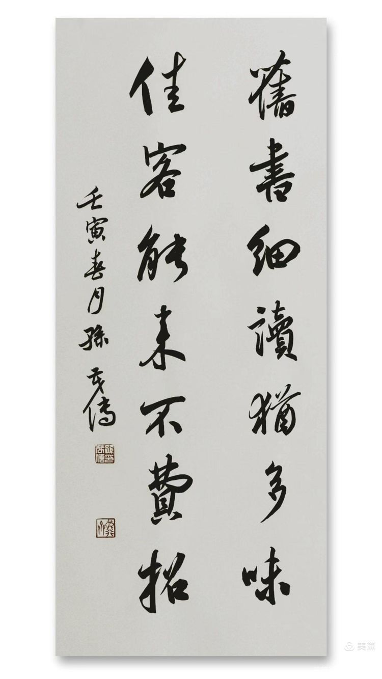 九山书社命题联微展