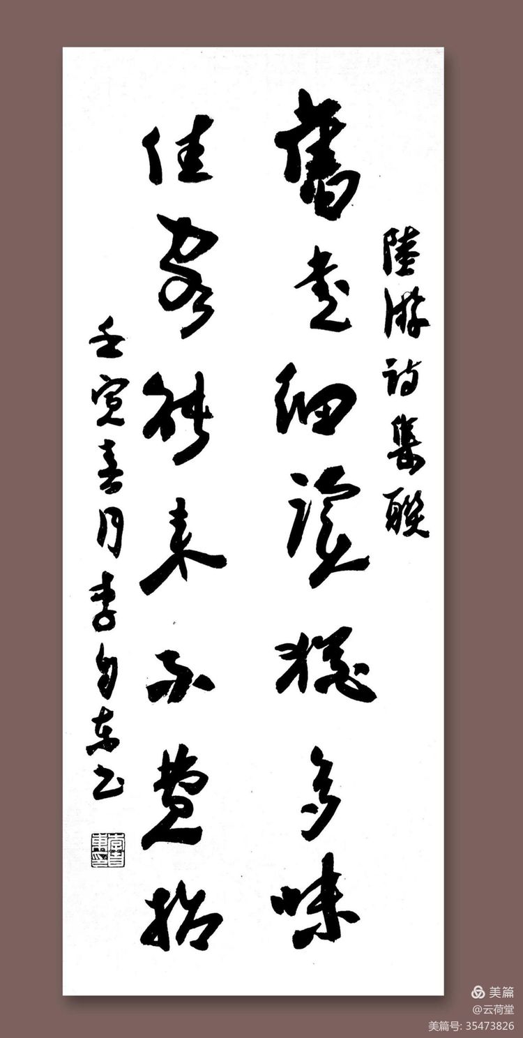 九山书社命题联微展