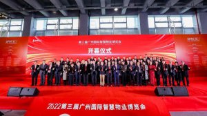 第三届广州国际智慧物业博览会盛大开幕