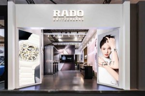 想象创造革新 探索先锋格调 Rado瑞士雷达表参展2023中国国际消费品博览会