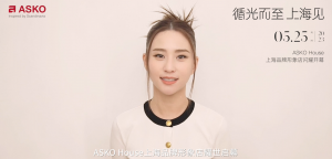 ASKO House上海品牌形象店5.25启幕：何超莲、朱洁静等