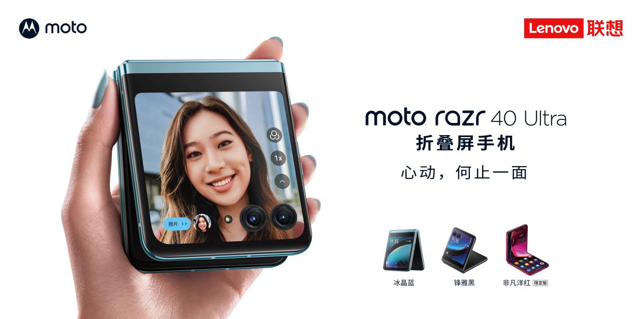 moto razr 40 ultra