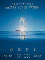2023芭莎设计大赏・深圳盛典：大湾区首个设计文化年度盛会