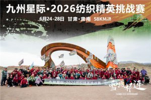 130λ��֯������ѩ�������������Ǽʡ�2026��֯��Ӣ��ս����д��Ѫ���